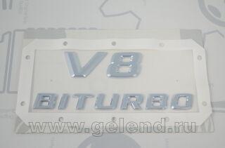 Эмблема V8 BITURBO*