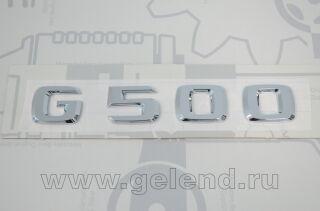 Эмблема G500